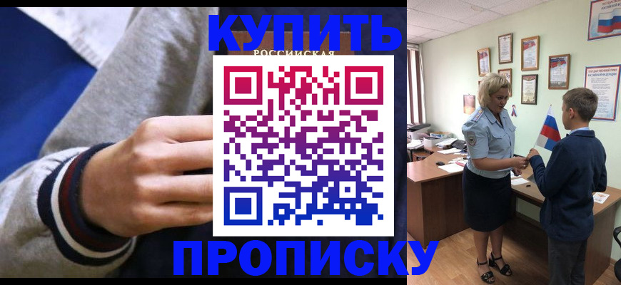 временная прописка в Адыгее