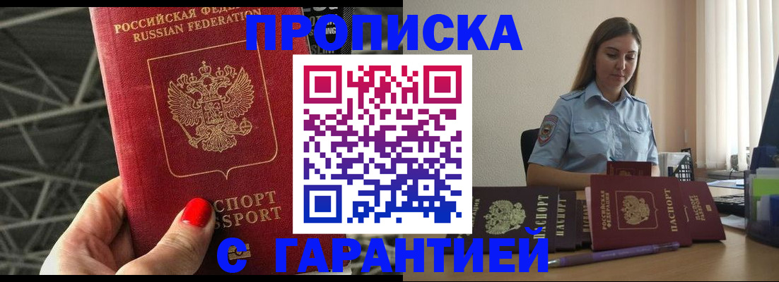 прописка регистрация в Адыгее